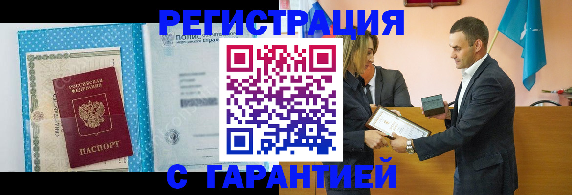 прописка для работы в Тюкалинске