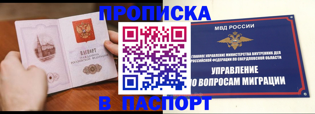 прописка гарантия в Тюкалинске
